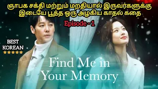 find me in your memory episode 1 voice over nanba korean drama tamil explanation