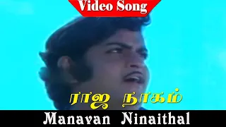 manavan ninaithal song v kumar t m soundararajan srikanth manjula raja nagam hd 