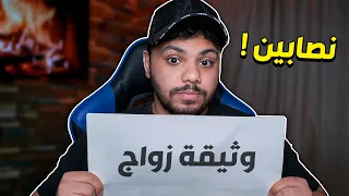 نصابين السجل المدني !