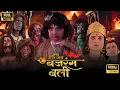 Download Lagu हनुमान जी को पितृलोक जाने में क्या परेशानी हुई? | Jai Bajrangbali Full Movie HD | Jai Hanuman
