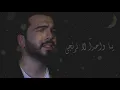 Hazem Sharif - Allah Ya Allah (Cover) / حازم الشريف - الله يا الله