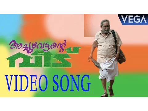 Download MP3 Achuvettante Veedu Movie Video Song || Nedumudi Venu, Balachandra Menon