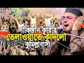 Lagu De inwoners van Comilla huilden bij de recitatie van de Pakistaanse voordrager. Gereciteerd door ...