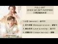 FULL OST Once we get married (2021) || 只是结婚的关系