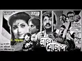Download Lagu Pakhire Tui Dure Thakle Feat Subir Nandi ||পাখিরে তুই ||