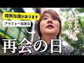 Download Lagu 【婚活vlog】2年ぶりの再会、まさかの展開…！