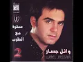 وائل جسار _ أوعدك _ wael jassar