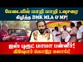 Lagu முதல்நாளே ஸ்டாலினுக்கு சூனியம் வைத்த MP\u0026MLA | Kishore K swamy | Idam Valam