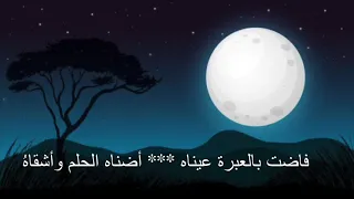 قصيدة رائعة جد ا في قصة سيدنا إبراهيم مع ابنه إسماعيل   فاضت بالعبرة عيناه دندنها