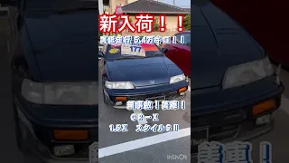 新入荷 CR X 1 5X スタイルS 177万円 