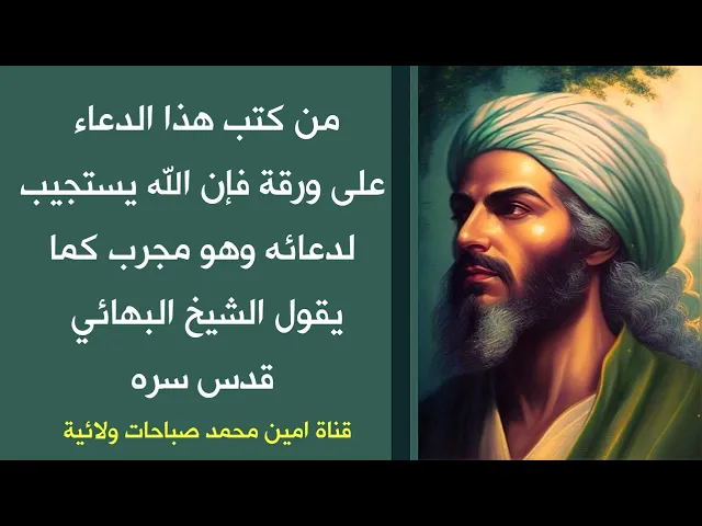⁣من كتب هذا الدعاء بورقة فإن الله يستجيب لدعائه وهو مجرب كما يقول الشيخ البهائي قدس سره