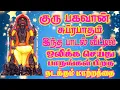 Lagu குரு பகவான் சுப்ரபாதம் காலை மாலை கேளுங்கள் - சிவம் ஆடியோ