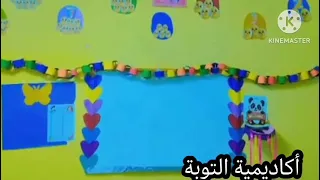 يلا ناموا مدرسة دندنها