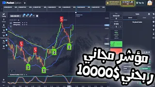 مؤشر مجاني ربحني                       ادرينالين   الربح من الهاتف الاف الدولارات دندنها