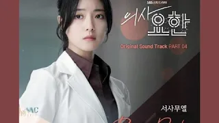 Download [ Clean Instrumental ] 서사무엘 [ Samuel Seo ] – Pain Or Death [ Doctor John OST Part 4 ] MP3