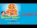 Download Lagu Anjanneyar Geethanjali - Jukebox | Deva | Thirupathuran