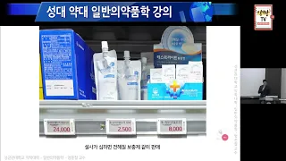 일반의약품 강의 3편 - 설사약, 변비약