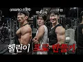 Download Lagu 일반인도 프로같은 3D어깨를 만들수 있을까요..? [헬린이 프로 만들기 Ep.2] -IFBB PRO 우형재편-