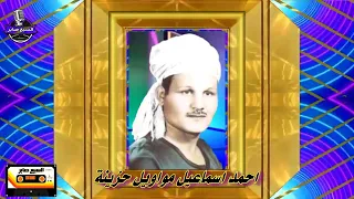 احمد اسماعيل مواويل معلش ياقلبى دندنها