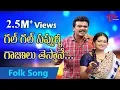 Download Lagu Gal Gal Sappulla Gajulu Thestane | Telangana Folk Songs | by Vadlakonda Anil