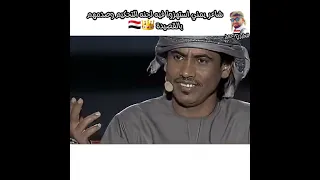 شاعر يمني استهزوا فيه لجنه التحكيم وصدمهم بالرد اسمعوا القصيده  شاعر يمني استهزوا فيه لجنه التحكيم وصدمهم بالرد اسمعوا القصيده