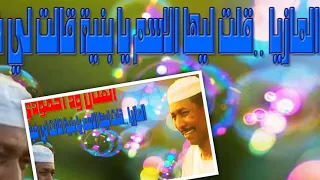 الفنان ود احمــــــودي المازيا قلت ليها الاسم يا بنيـــــــــة قالت لي فيها شوية 