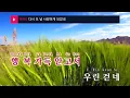 다시 또 널 사랑하게 되었네 - 멜로망스(Falling in love again - MeloMance) (KY.95650) / KY Karaoke