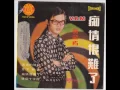 Download Lagu 1972年 黄金佑 [痴情恨难了] 专辑