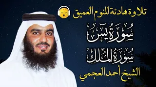 قران كريم بصوت جميل جدا قبل النوم احمد العجمي راحة نفسية لا توصف Quran Recitation 