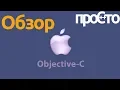 Objective-C Objective-C