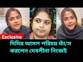 Lagu দিদির আসল পরিচয় ফাঁ/স করলেন দেবলীনা নিজেই l Debolinaa Nandy l Tollywood l Singer l News