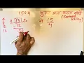 15 divided by 4 how to divide learn to divide in Hindi Surendra Khilery