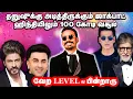 Lagu தனுஷுக்கு அடித்திருக்கும் ஜாக்பாட் | ஹிந்தியிலும் 100 கோடி வசூல் | Dhanush | 100Cr Club | Cinema