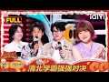 Download Lagu 【FULL】EP02-2：清北学霸强强对决炸翻全场！杨天真“怂恿”南瓜秀腹肌🤭 | 喜剧之王单口季2 | The King of Stand-up Comedy 2 | iQIYI爆笑宇宙