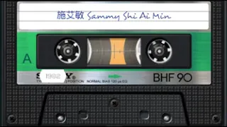 Download Na Yi Tian   那一天   Hari Itu -- Sammy Shi Ai Min 施艾敏;    HP, lirik lagu \u0026 arti klik icon v (kanan) MP3
