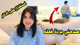 مقلب الاستفزاز في زوجي كرهته عيشته 