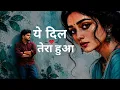 Ye Dil Tera Hua ❤️ |  jubin nautiyal|  Elnaaz Norouzi  | Rocky khannas l Romantic songs l Sad song l
