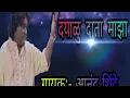 Download Lagu Nav Koticha Raja Dayalu Data Maza Anand Shinde Full Video Song