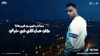 مهرجان  شارب حجرين عنب طرشمولى اسلام كابونجا توزيع فيجو الدخلاوى  دندنها