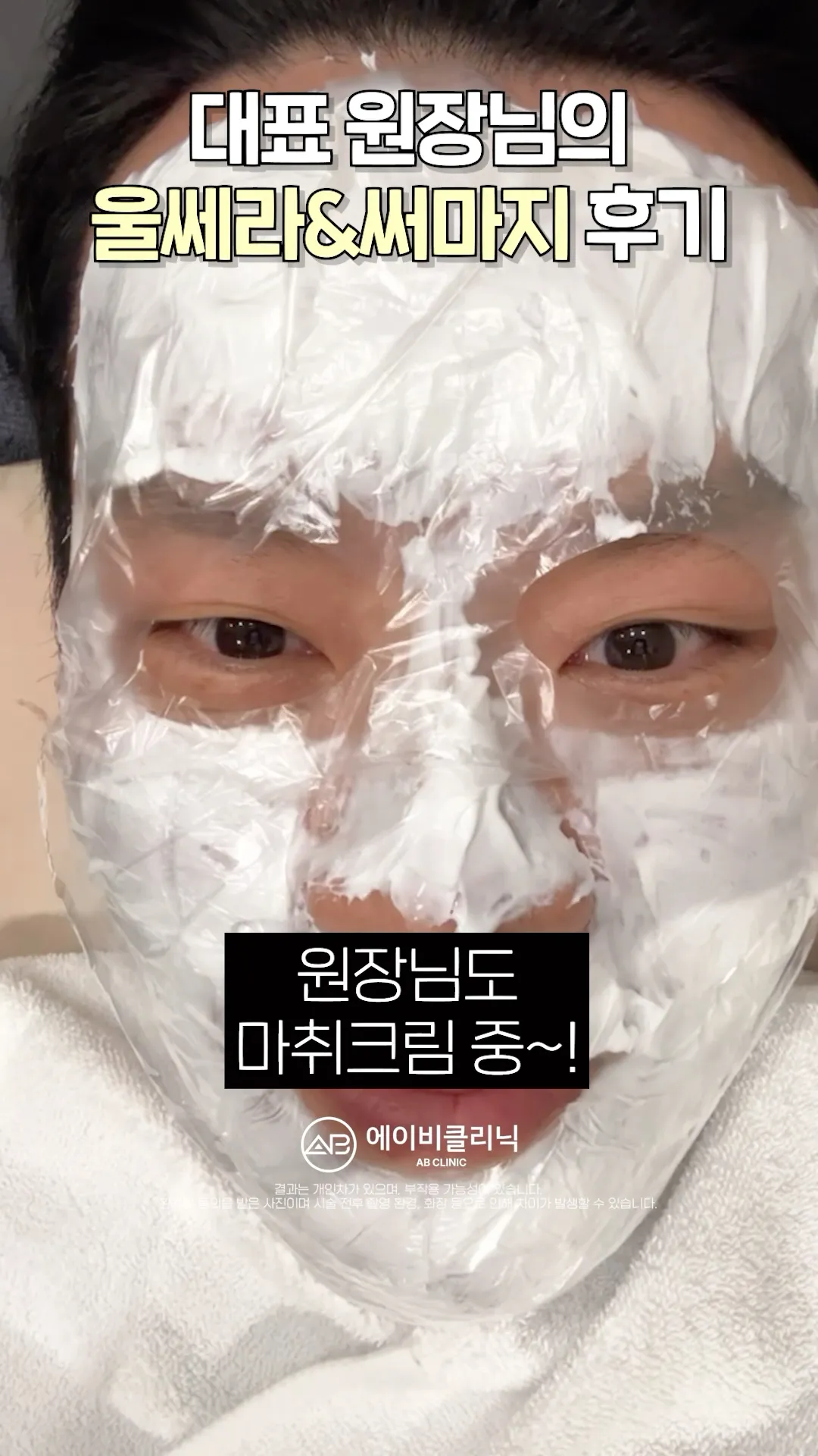 대표원장님이 직접 받은 울써마지 후기 낋여옴🔥