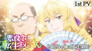 YouTube影片, 內容是中年大叔轉生反派千金 的 PV