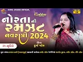 Lagu DURGA PATEL || નોરતાની રમઝટ નવરાત્રી 2024 || 2024 Navratri Garba || By Rang Studio