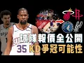 Download Lagu 已經得到4支球隊公開報價的Kevin Durant是否將迎來最後的爭冠機會？都是季後賽級別強隊，只差一個超巨核心，馬刺：要價太高【NBA球員分析】