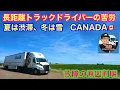 Download Lagu カナダ長距離トラッカーの苦労　夏は渋滞、冬は雪…  北米トラックドライバー(ゴート)