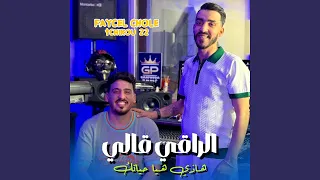 Ra9i Gali Hadi Hiya Hyatek Feat Tchikou22 
