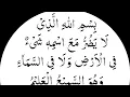 Bismillah Hillazi La Yadurru Ma'asmihi Shai Un Fil Arzi Wala Fis Sa, Maulana Yunus Sab, #dua #zikir