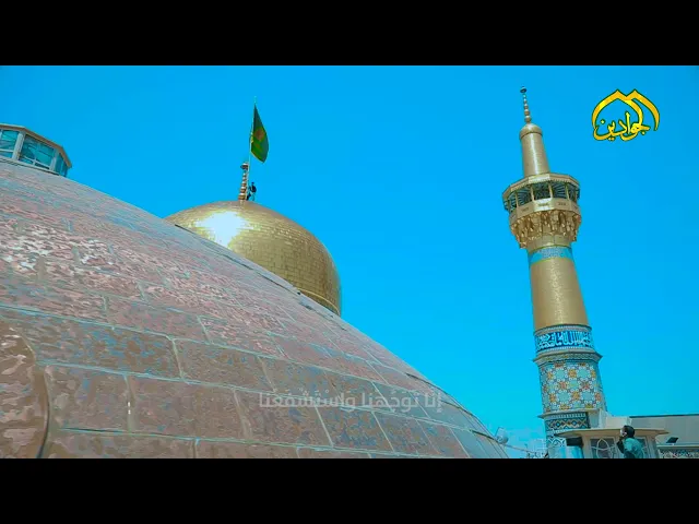 ⁣َالسَّلَامُ عَلَيْكَ يَا أَبَا الْحَسَنِ يَا عَلِيَّ بْنَ مُوسَى أَيُّهَا الرِّضَا