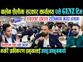 Download Lagu बालेन शैलीमा प्राधिकरण पसे GENZ, एयरपोर्ट घोटला राजिनामा मग्दा हंगामा भष्ट्रहरुको सात्तो खाँदै जेनजी