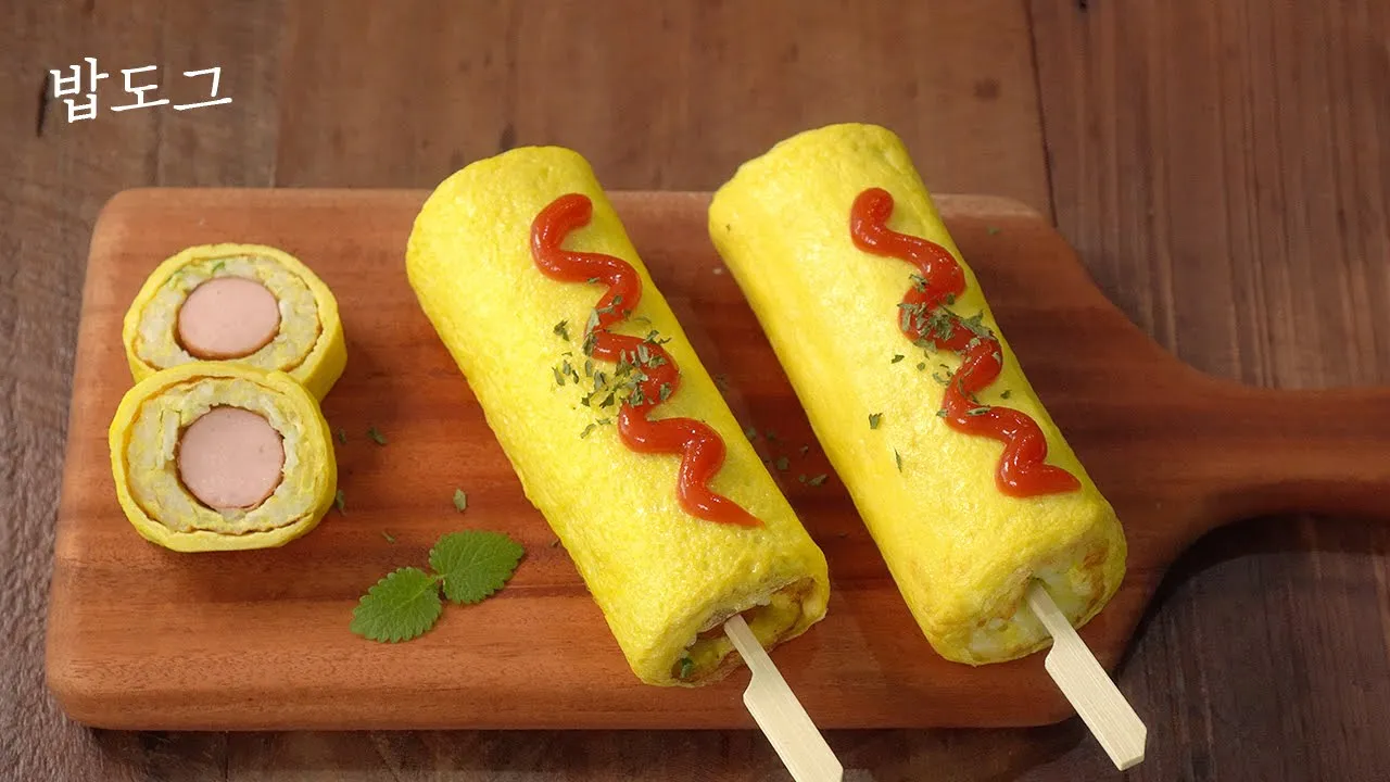 밥도그 (찬밥 소시지 계란말이)