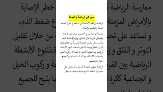 تعبير عن الرياضة و الصحة 